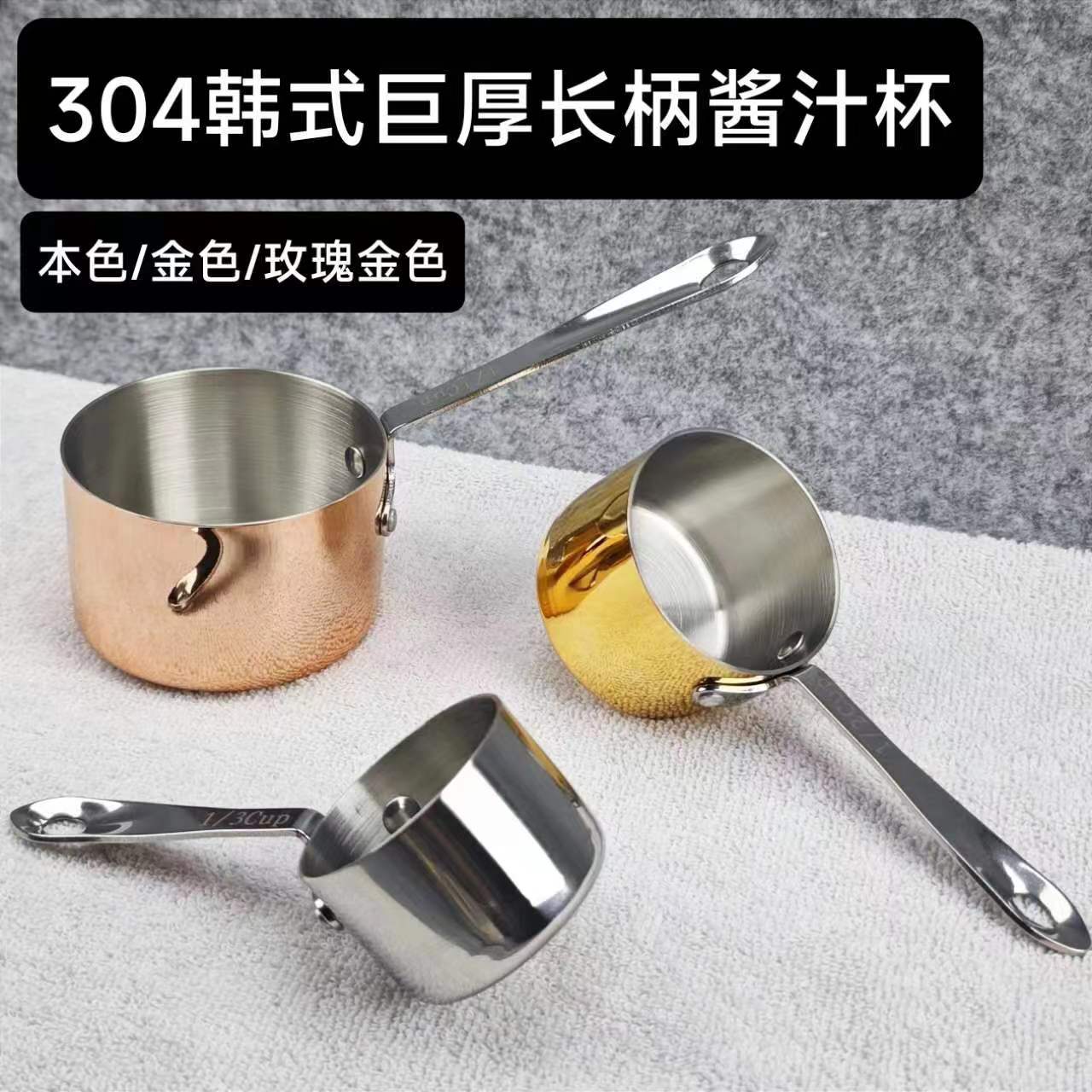 美式黑椒汁盅西餐碟304不锈钢迷你酱汁杯韩式番茄酱料碗牛排汁锅