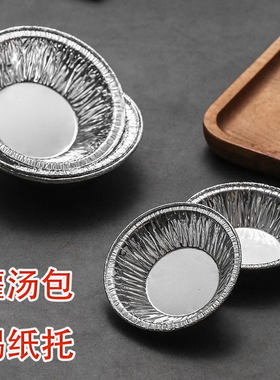 锡纸小笼包锡纸托灌汤包