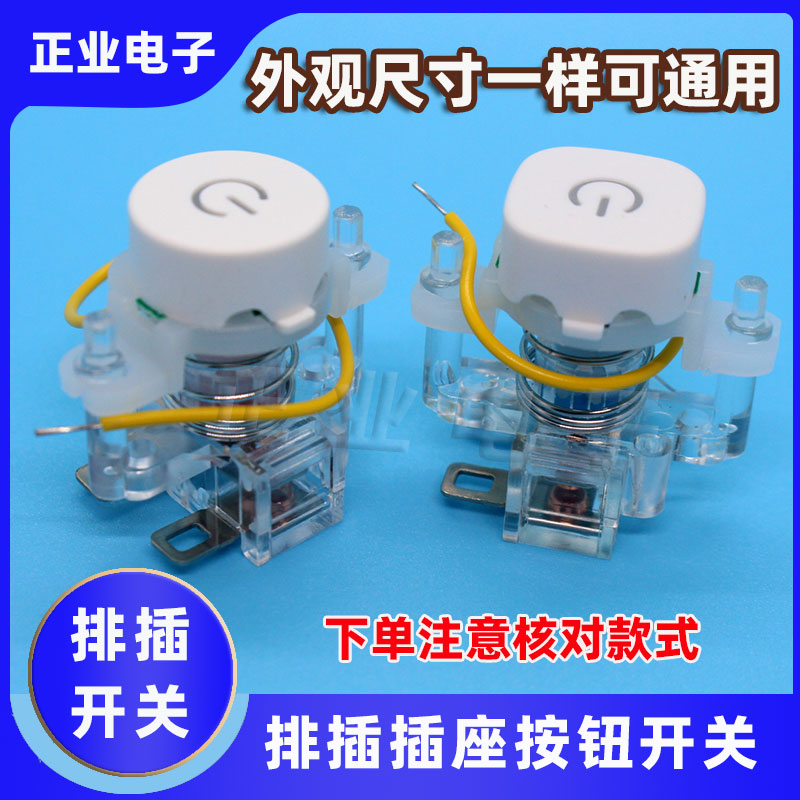220V通用型排插座电源开关插线板