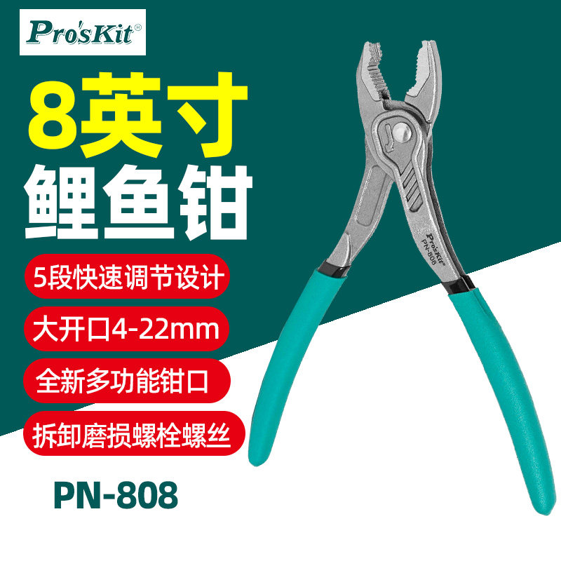 Pro'sKit8英寸鲤鱼钳快调多功能图片