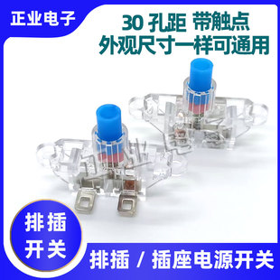 通用排插座电源开关10A 250V 插排自锁小型按键插线板按钮配件