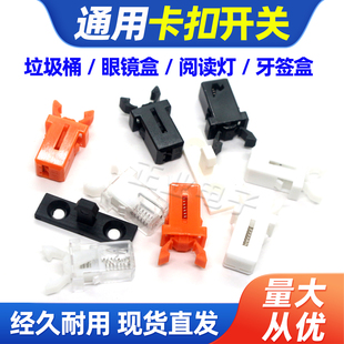 通用型MS按压式垃圾桶卡扣开关盖子锁扣配件零件弹盖耐用弹簧按钮