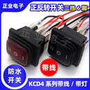 直流电机正反转开关带线双边档位按钮前进后退升降12V24V36V配件