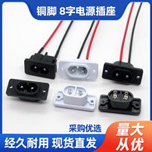 八字2芯AC005 8字电源插座母座220V交流两孔8字尾输入插头8字形