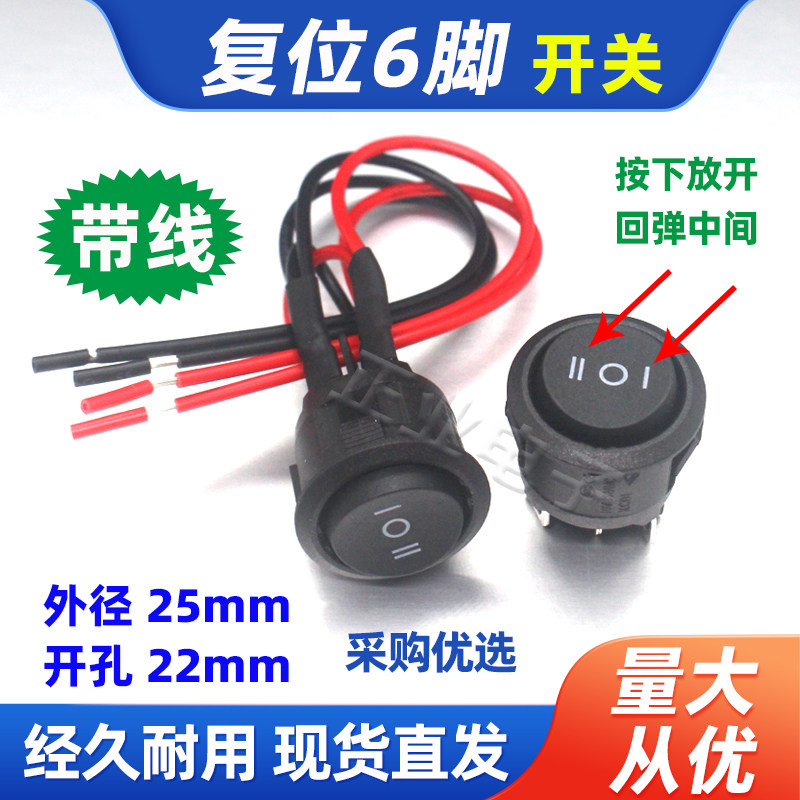 直流电机马达倒顺正反转切换三档船型开关接线双复位6脚带线配件,电子元器件市场,按钮,淘宝优惠券,粉丝福利购,淘宝优惠卷