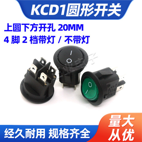 KCD1-20MM带灯翘板开关4脚2档