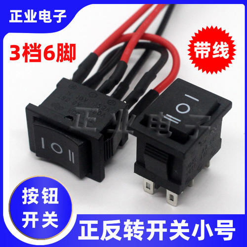 黑色六脚双排船型开关正反转开关