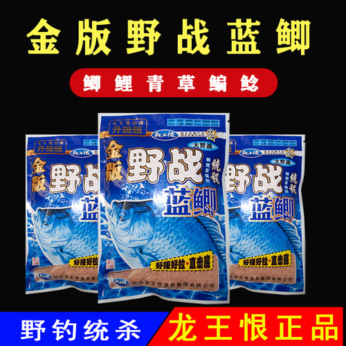 正品金版龙王恨野战蓝鲫