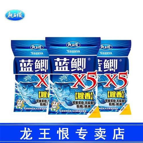正品龙王野战X5野钓鲫鱼饵料钓鱼老三样鲤鱼通杀鱼食四季通用