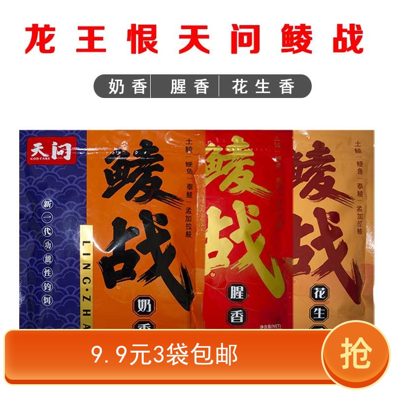 鲮战钓鱼饵料龙王恨9.9元3袋图片