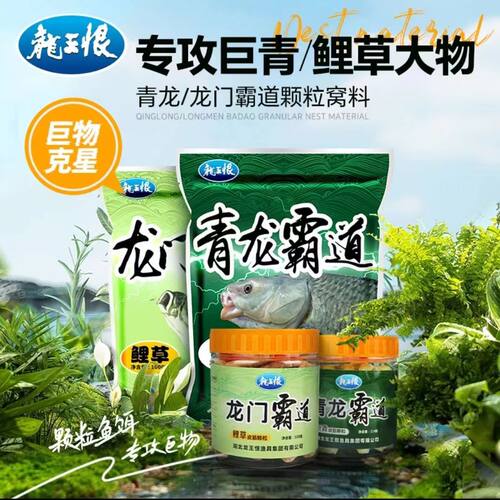 龙王恨青龙霸道窝料鲫鱼1000克专攻巨青鲤草中国指定窝料青鱼颗粒