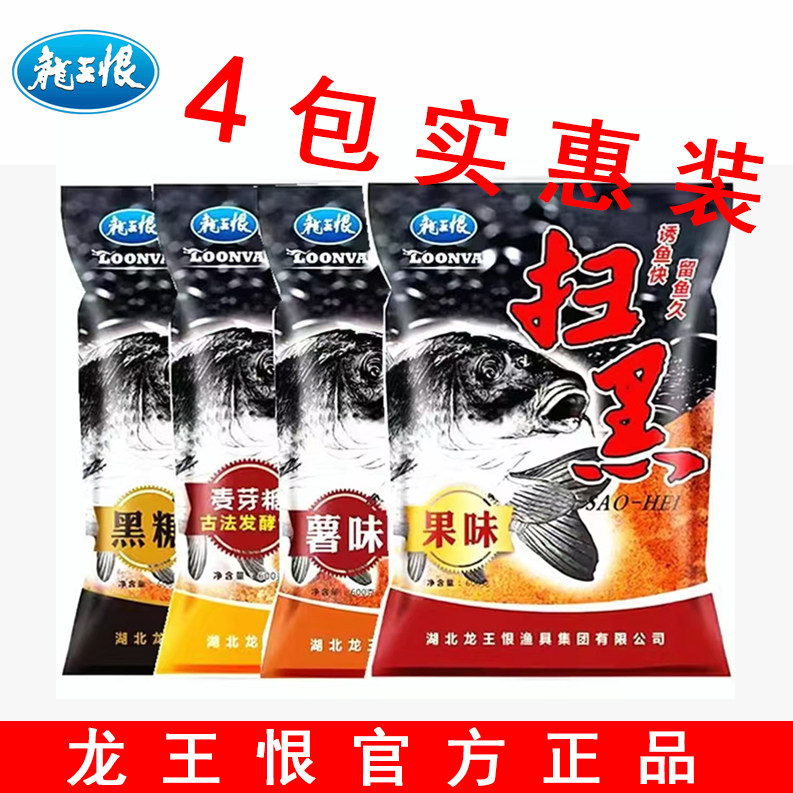 【4包】600g龙王恨正品扫黑饵料黑坑鲤鱼野钓窝料草鱼通杀青鱼,户外/登山/野营/旅行用品,活饵/谷麦饵等饵料,淘宝优惠券,粉丝福利购,淘宝优惠卷