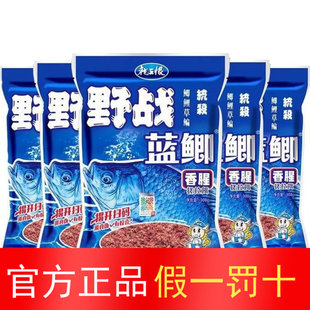 龙王恨野战蓝鲫老版钓鱼饵料老三样饵料正品野钓通杀四季鱼食