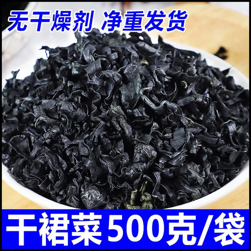 裙带菜干货无沙免洗非特级无盐新鲜海带裙无沙免洗辅食淡干群带