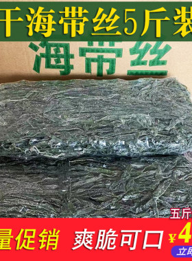 干海带丝整箱凉拌散装山东盐渍