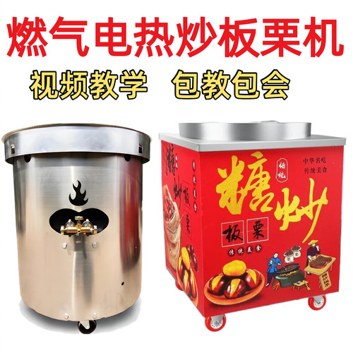 新款炒货机秋冬火爆款炒板栗机器