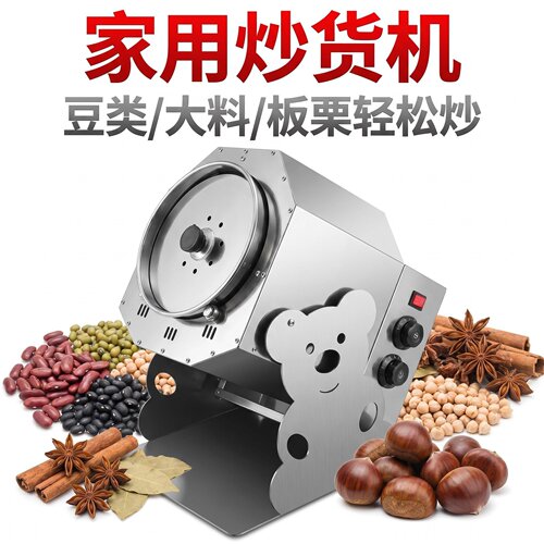 电热炒货机家用炒五谷杂粮方便机