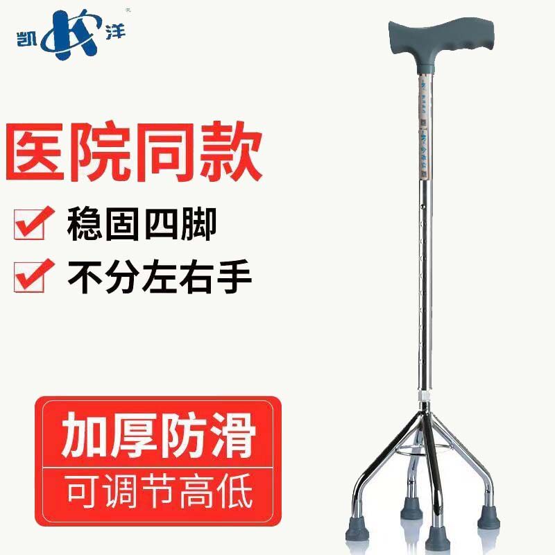 佛山凯洋铝合金拐杖老年拐棍拐杖四脚防滑四角伸缩 防滑手杖凯洋