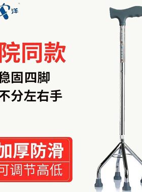 佛山凯洋铝合金拐杖老年拐棍拐杖四脚防滑四角伸缩 防滑手杖凯洋