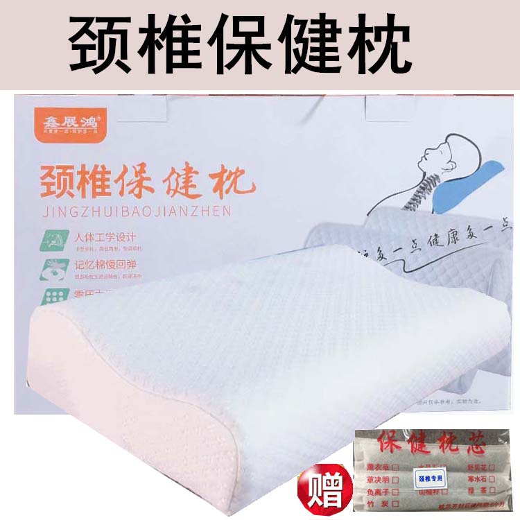 鑫展鸿颈椎保健枕头用保健枕展鸿颈椎枕记忆棉睡眠枕