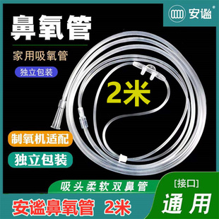 安谧一次性鼻氧管2M吸氧管医用家用制氧机氧气管双鼻孔鼻氧管安密