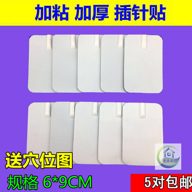 6*9按摩器加粘插针通用硅胶电极片4.5*6理疗贴自粘式电疗粘性贴片