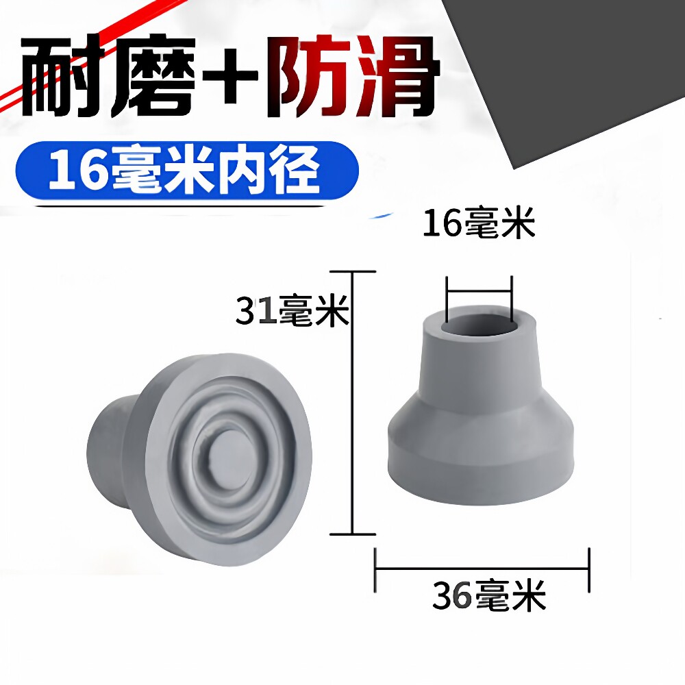凯洋四脚手杖防滑拐头东方四脚拐杖防滑脚垫拐棍顺康达四脚杖胶头