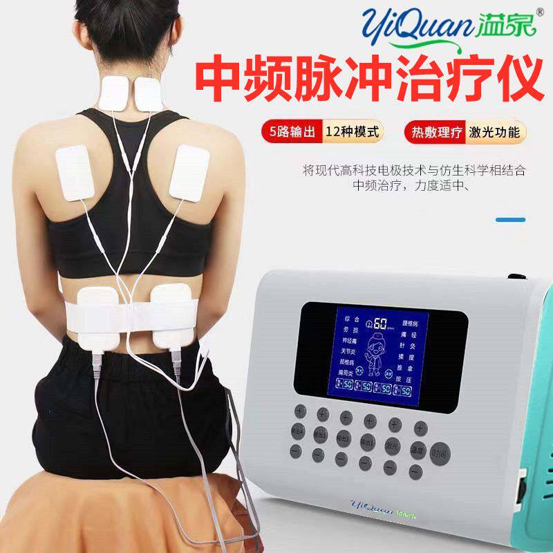 溢泉中频电子脉冲治疗仪颈椎腰椎数码经络理疗仪按摩仪溢泉电疗机