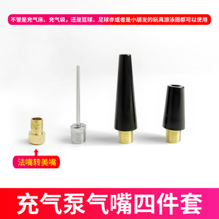 充气泵气嘴四件套排球篮球气针打气门嘴帽充气床游泳圈法嘴转美嘴