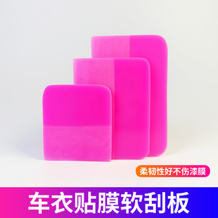 汽车隐形车衣刮板贴膜牛筋软刮板透明膜施工广告烤馍手机贴膜工具