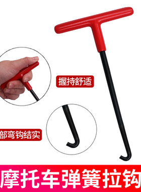 摩托车电动车专用弹簧拉钩拆装扳手撑脚离合器排气管汽修工具大全
