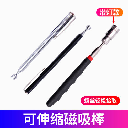强力磁铁吸棒汽修维修工具拾捡器螺丝吸杆吸力吸铁磁力棒吸铁磁棒