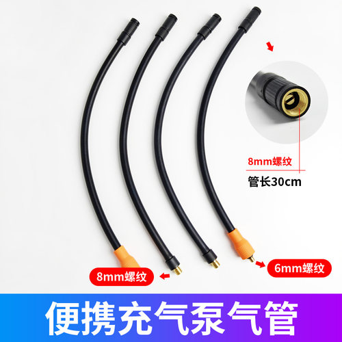 充气宝M6 M8连接管打气管轮胎加气软管车载便携充气泵替换管6MM