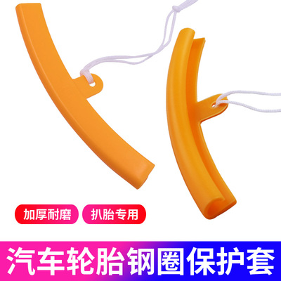 拆胎扒胎机配件加长汽车轮胎轮圈钢圈轮毂鸟头保护套防刮补胎工具