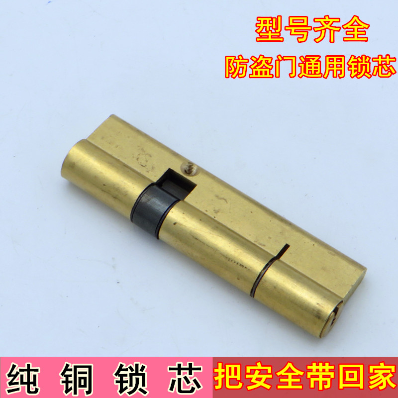 锁芯步阳春天美心盼盼防盗门全铜锁芯通用型锁芯防盗门锁芯包邮