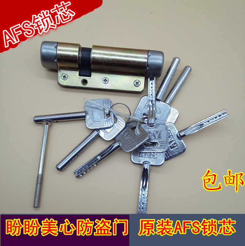 AFS安防原装锁芯美心防盗门老式防盗门锁锁芯AFS安防月芽B级锁头图片