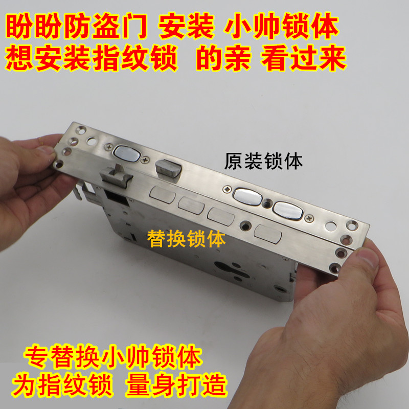 盼盼防盗门替换原装14型小帅转舌锁体支持安装双活双快指纹电子锁