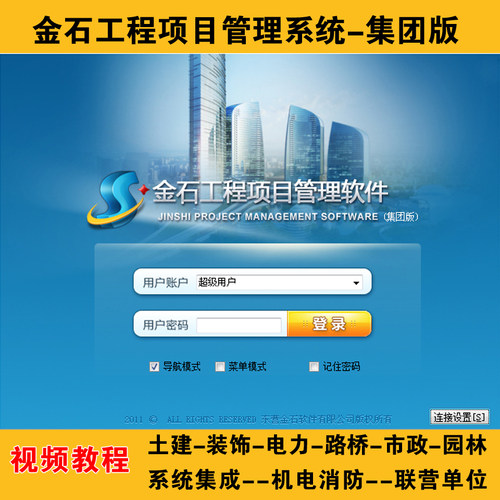 金石工程项目管理软件成本核算