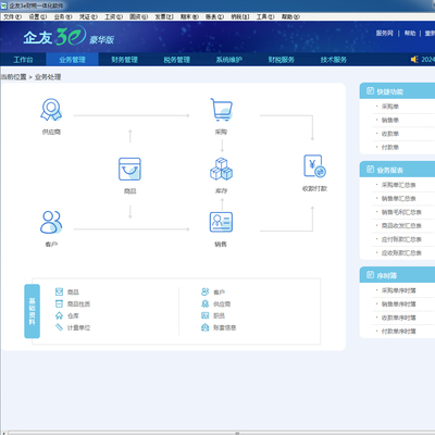 库存版3e财税一体化管理软件企友