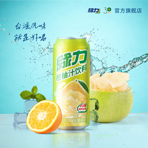 绿力橙柚汁解腻果汁饮料
