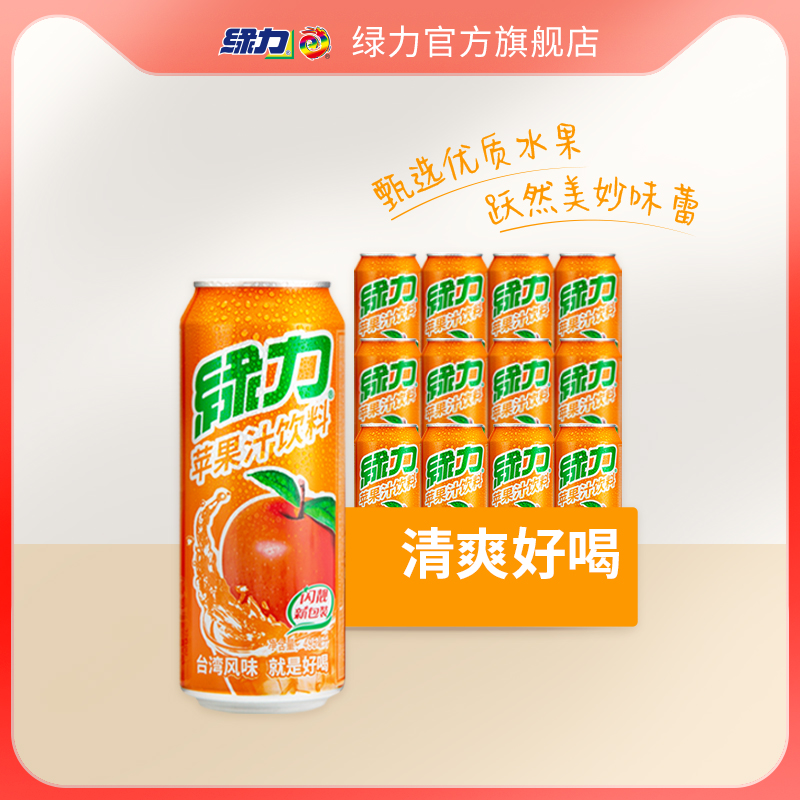 绿力苹果汁饮料苹果味饮料12罐装箱装果味果汁饮料箱装果味饮料