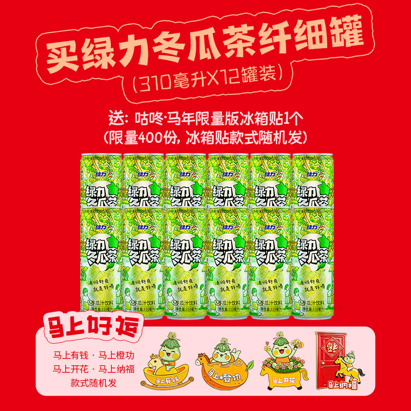 绿力冬瓜茶魔登罐冬瓜汁饮料310ml*12罐装经典版老牌国产果蔬饮品,咖啡/麦片/冲饮,果汁茶饮料,淘宝优惠券,粉丝福利购,淘宝优惠卷