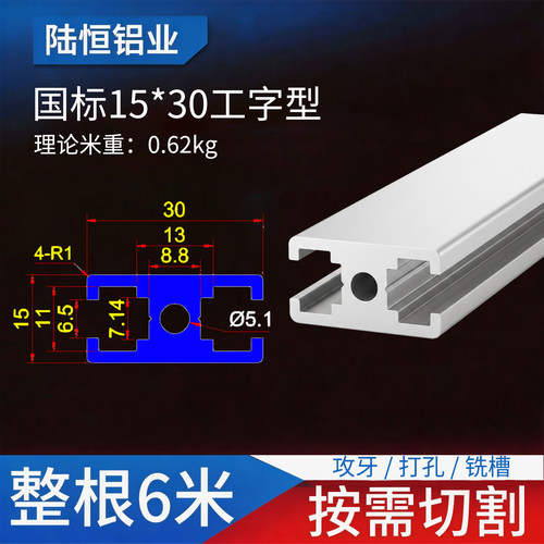 工业铝合金型材国标1530铝型材 30*15门框工字型导轨铝型材