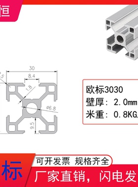工业铝型材欧标3030铝型材4040铝型材自动化框架铝型材鱼缸设备