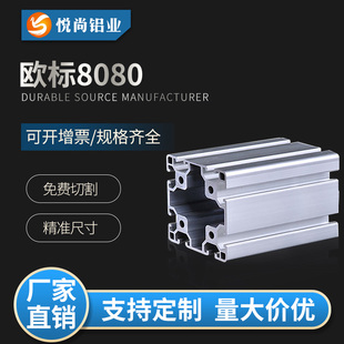 工业铝型材欧标8080铝型材 80*80W自动化设备铝型材 壁厚3.0MM