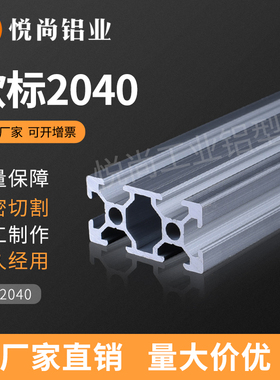 欧标2040L铝型材 40*20铝合金型材铝合金方管自动化框架铝型材