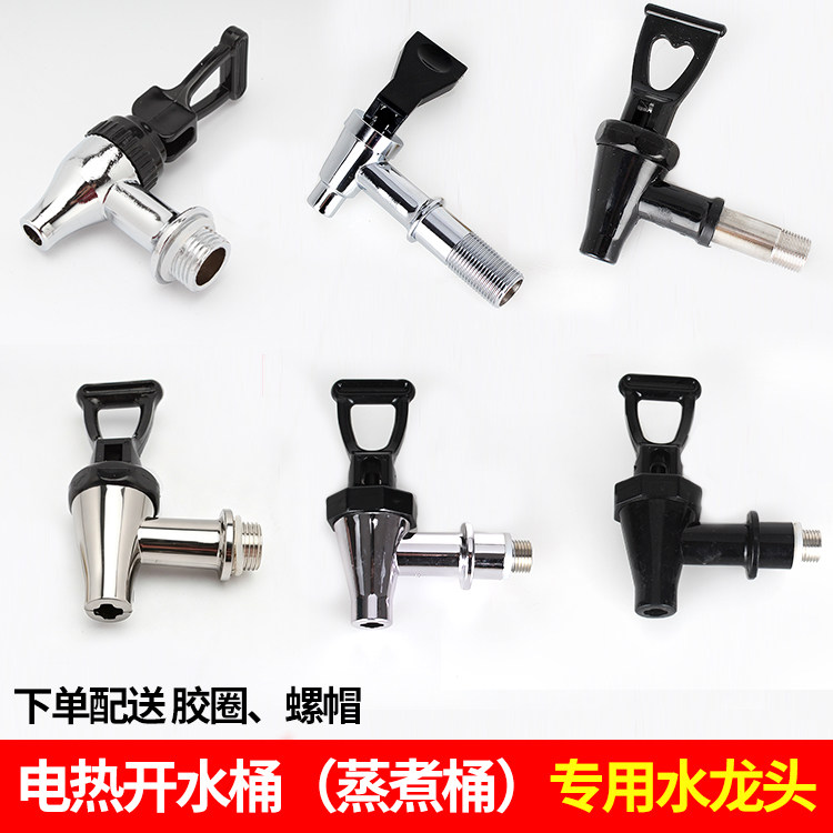 电热开水桶水龙头电热烧水器保温桶配件4分水龙头按压式龙头开关