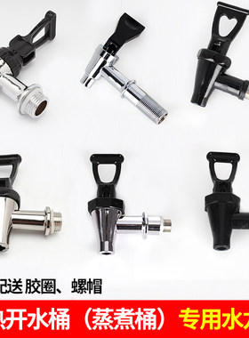 特价电热开水桶龙头配件按压式