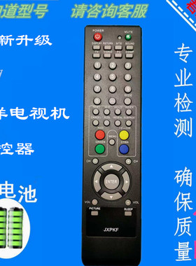 适用于三洋液晶电视机遥控器JXPKF LCD-32CN8 42CN8LCD-46CN9包邮