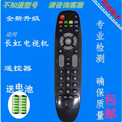 电视机遥控器3D42C3100I